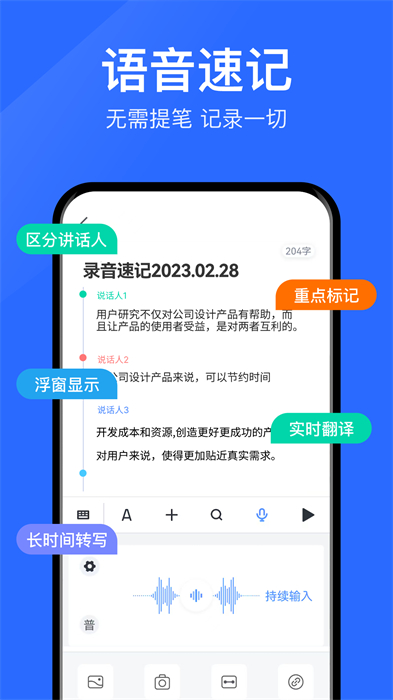 語音轉(zhuǎn)文字大師app3