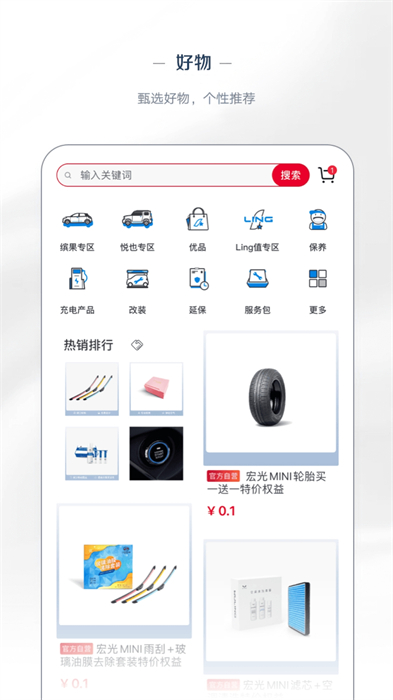 五菱LING Club app v8.2.4 安卓版0