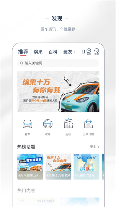五菱LING Club app v8.2.4 安卓版2