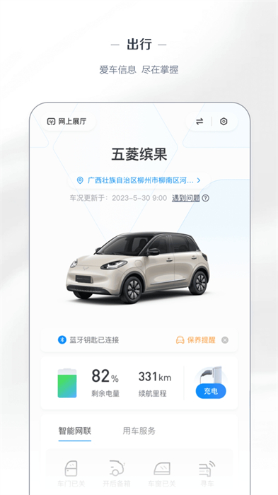 五菱LING Club app v8.2.4 安卓版1