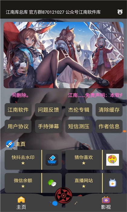 江南庫總庫 v3.6 安卓版 1