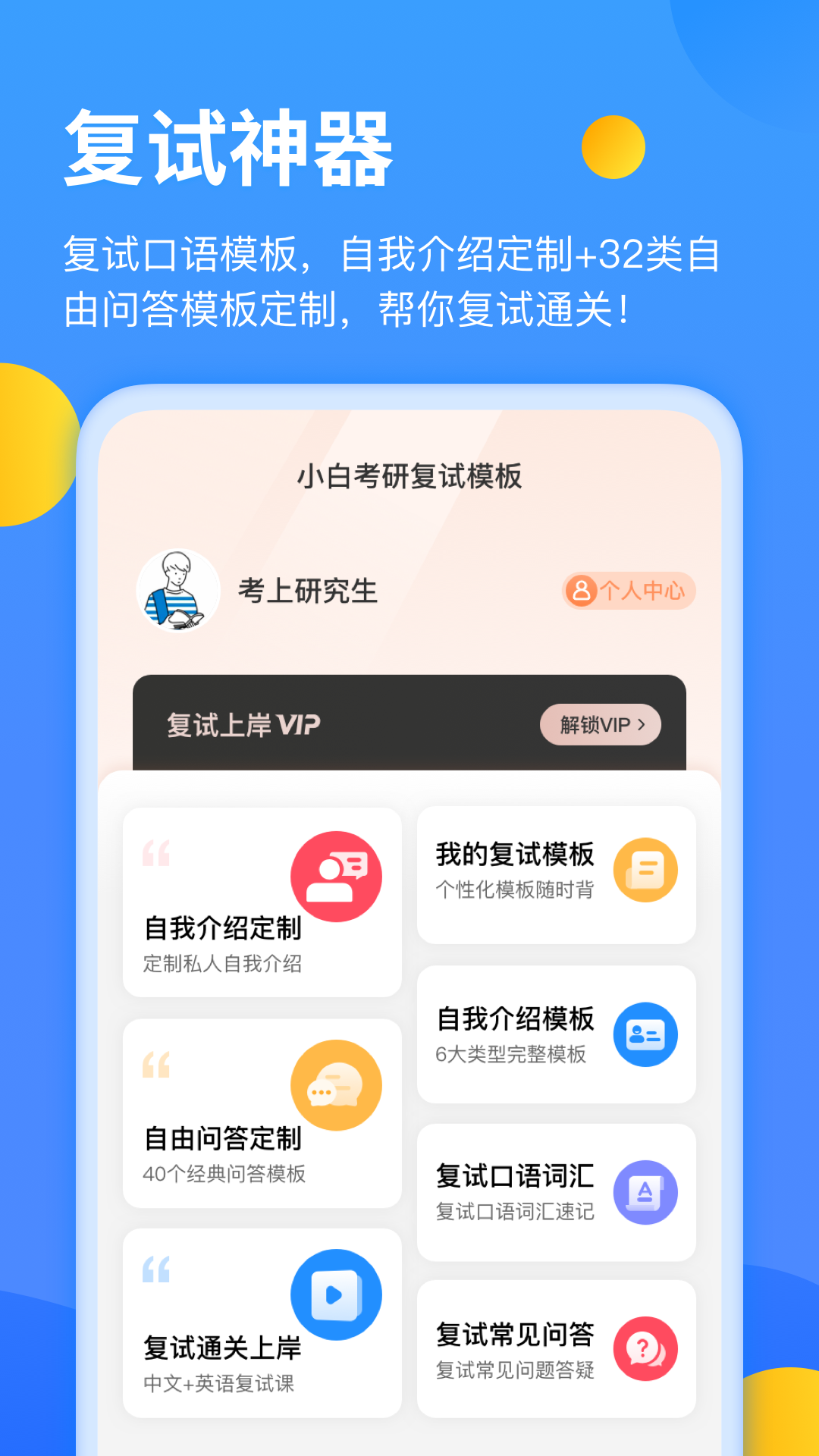 小白考研官方 v6.2.0 安卓版 3