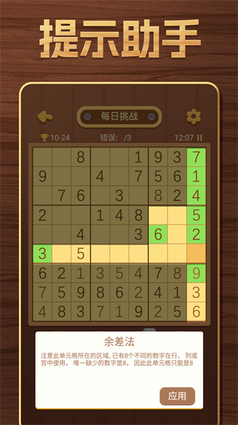 開心數(shù)獨(dú)九宮游戲 v1.64 安卓版 2