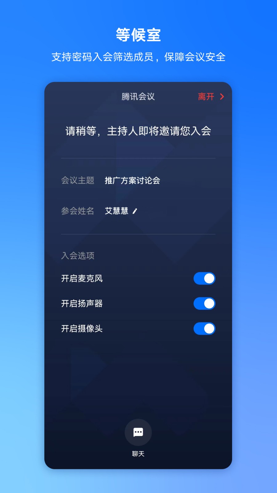 腾讯视频会议室app v3.25.10.448 官方安卓版4