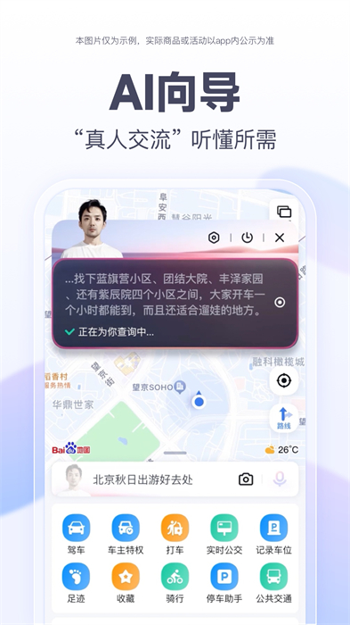 手机百度地图app v19.8.10 官方安卓版2