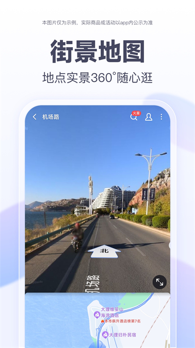 手机百度地图app v19.8.10 官方安卓版1