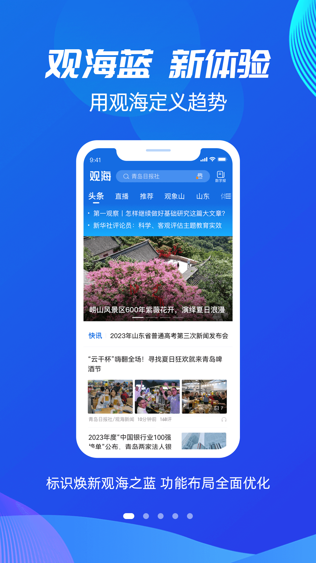 观海新闻app v3.3.2 安卓官方版0