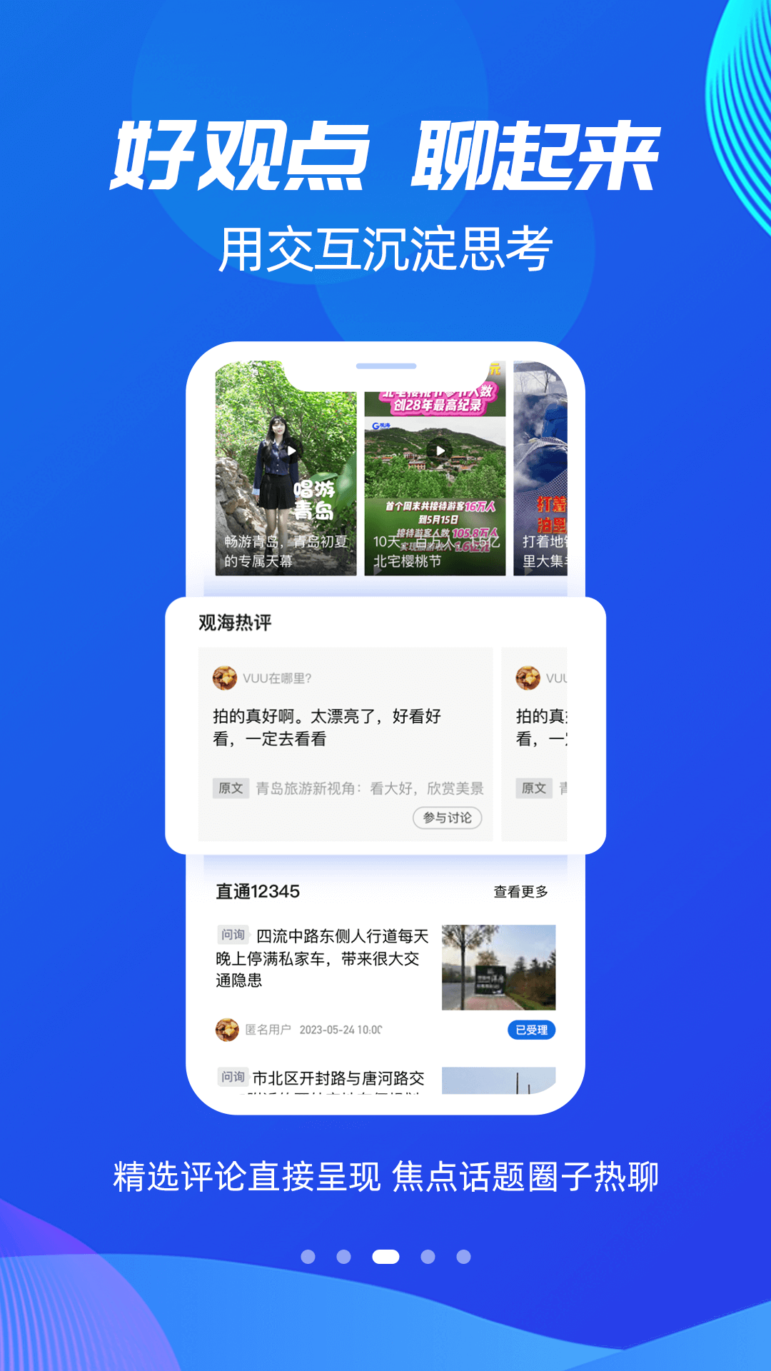 观海新闻app v3.3.2 安卓官方版1