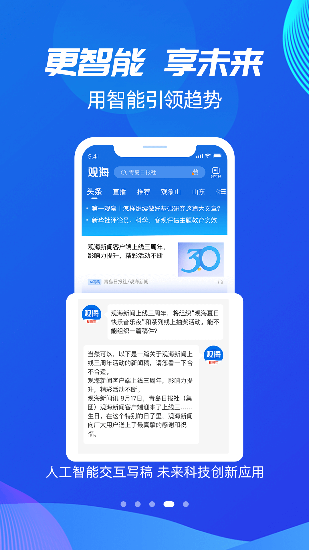 观海新闻app v3.3.2 安卓官方版4