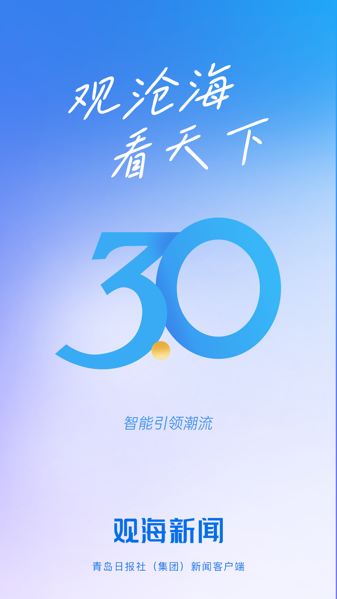 观海新闻app v3.3.2 安卓官方版3