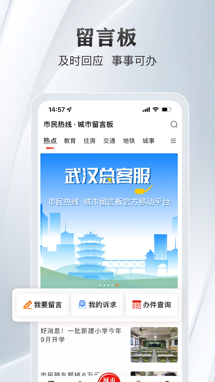 大武汉app官方版0
