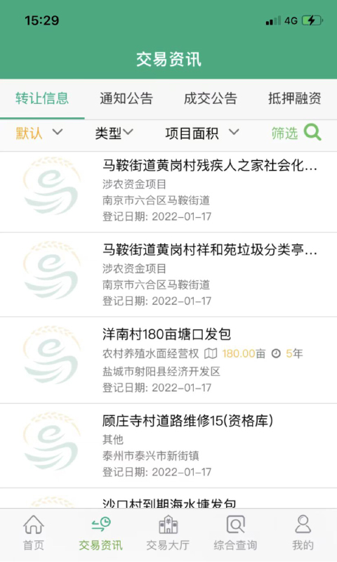 江苏农村产权交易信息服务平台 v1.1.6 安卓版2