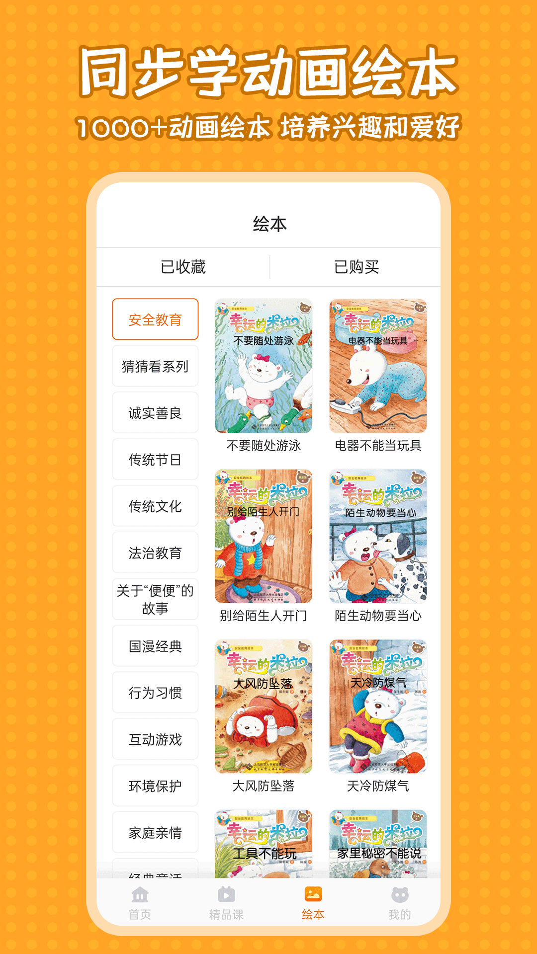 小學(xué)語文同步學(xué) v2.1.3 安卓版 3