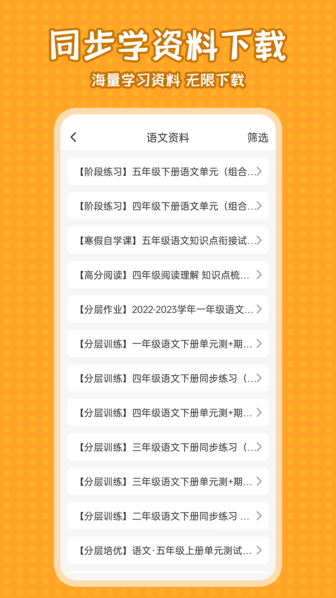 小學語文同步學 v2.1.3 安卓版 0