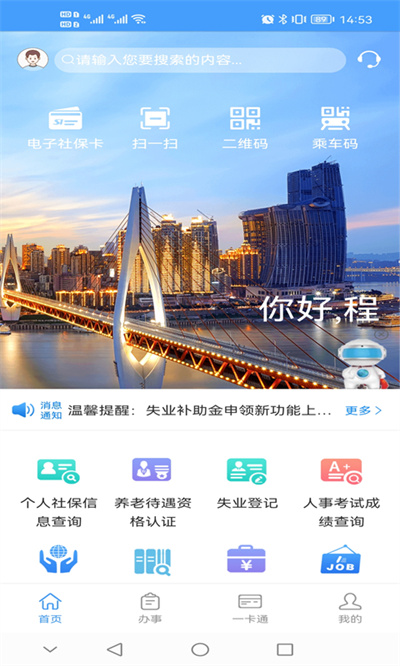 重庆人社苹果版 v4.1.8 ios版0