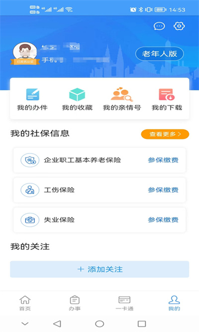 重慶人社蘋(píng)果版 v4.1.8 ios版 2