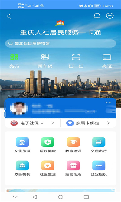重庆人社苹果版 v4.1.8 ios版3