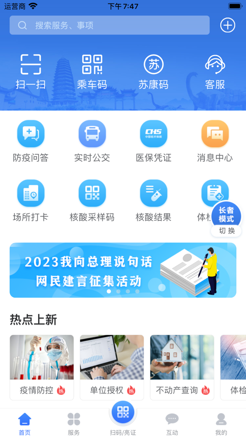 我的常州app ios版 v3.2.2 iphone版2