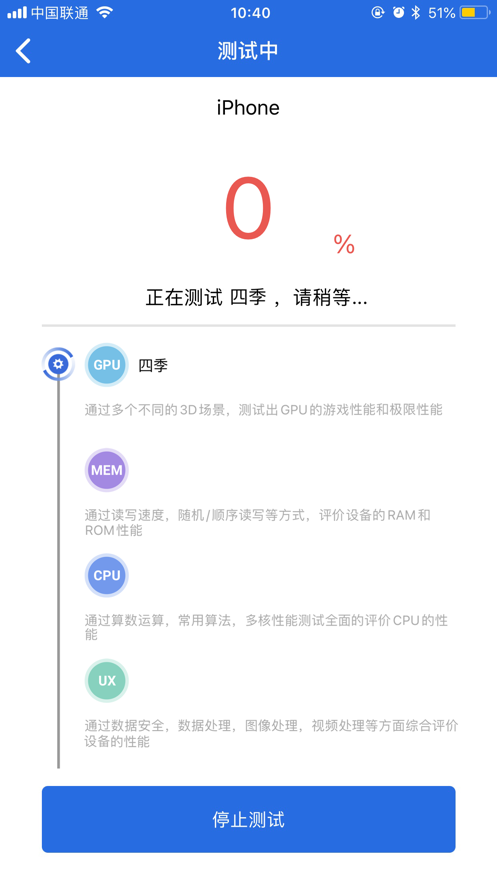 安兔兔测评苹果版 v10.0.2 官方iphone版0