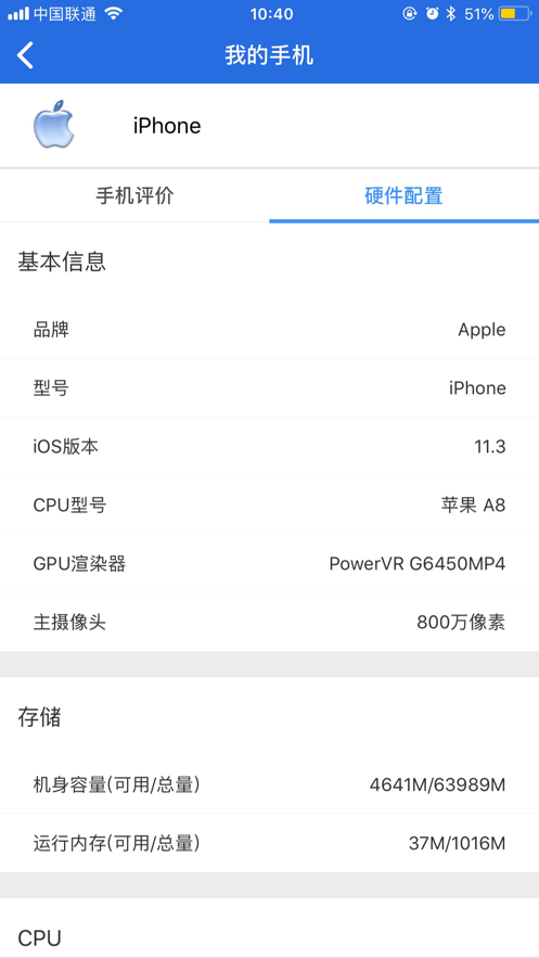 安兔兔测评苹果版 v10.0.2 官方iphone版1