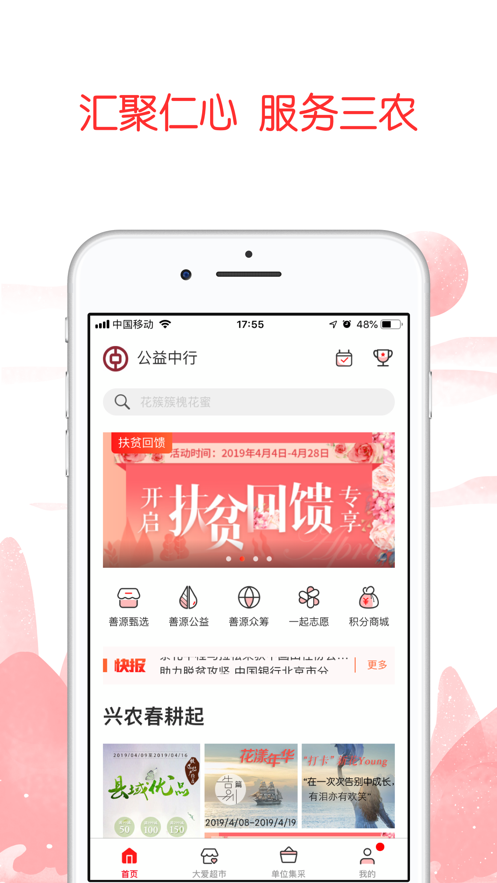 公益中国ios版 v3.0.43 iphone手机版2