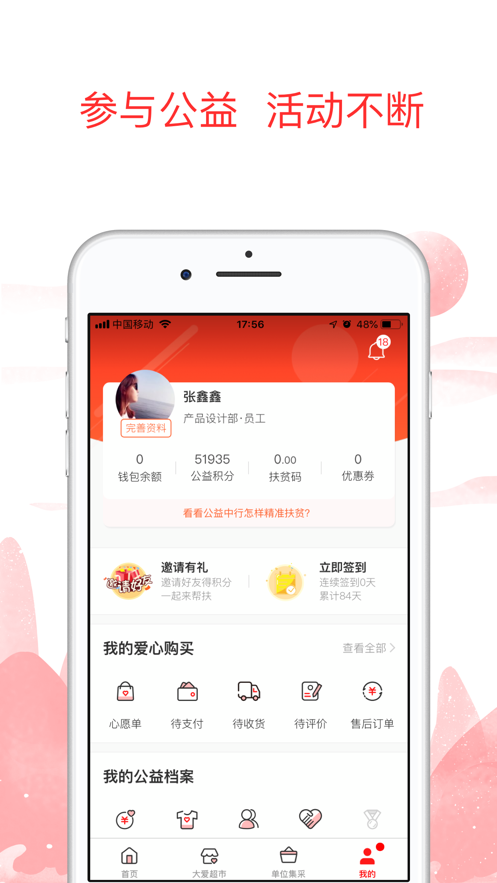 公益中国ios版 v3.0.43 iphone手机版1