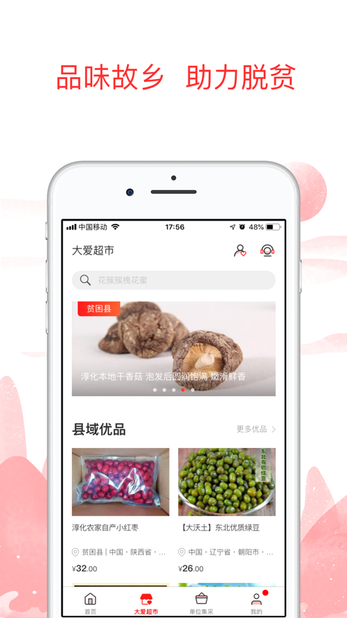 公益中国ios版 v3.0.43 iphone手机版0