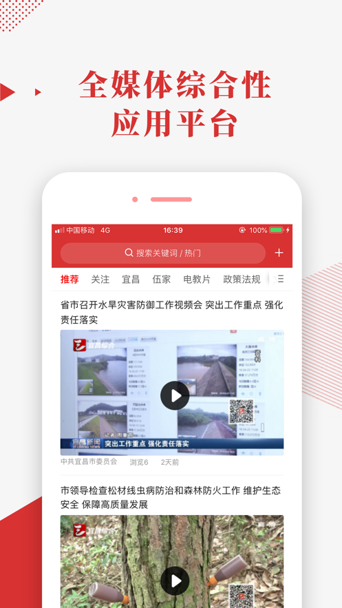 宜昌智慧党建云苹果版 v1.1.02 iphone版1