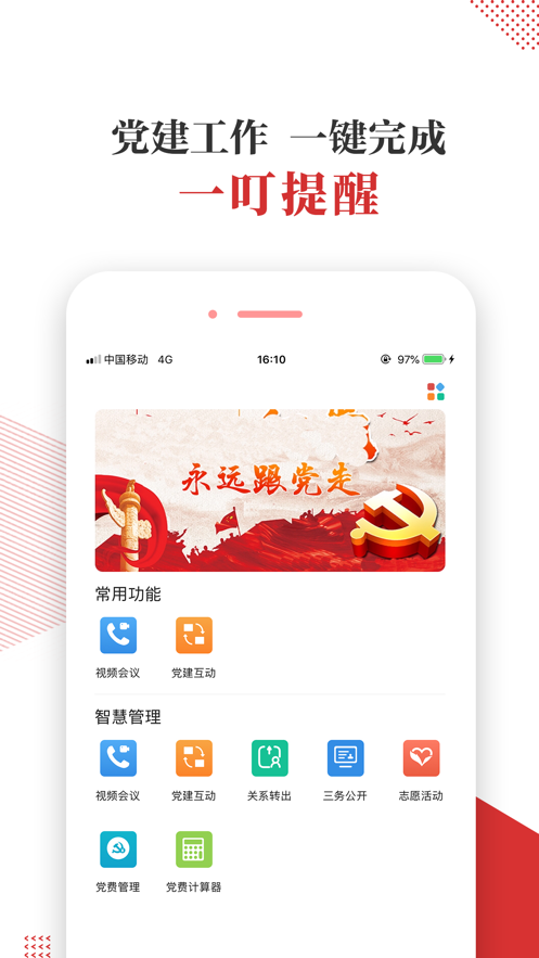 宜昌智慧党建云苹果版 v1.1.02 iphone版3