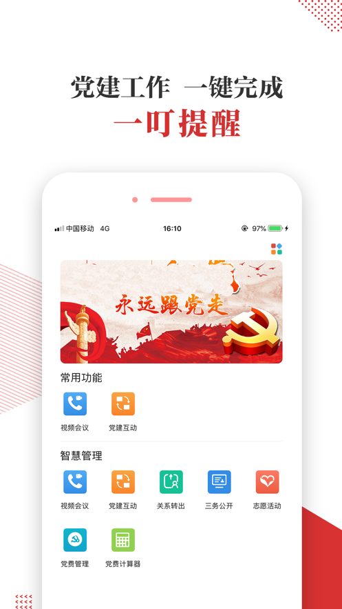 宜昌智慧黨建云蘋(píng)果版 v1.1.02 iphone版 3