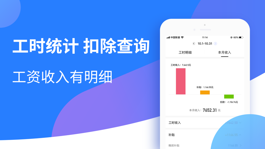 小時工記賬蘋果版 v2.2.70 iPhone版 2