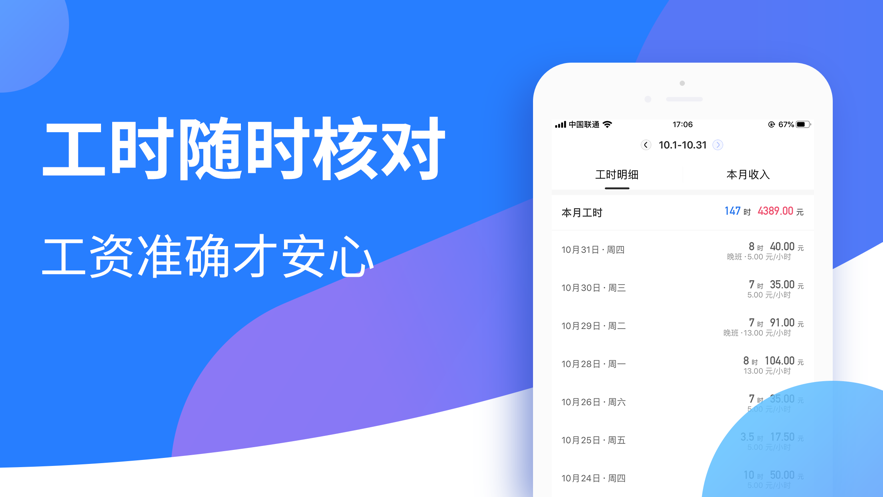 小時工記賬蘋果版 v2.2.70 iPhone版 3