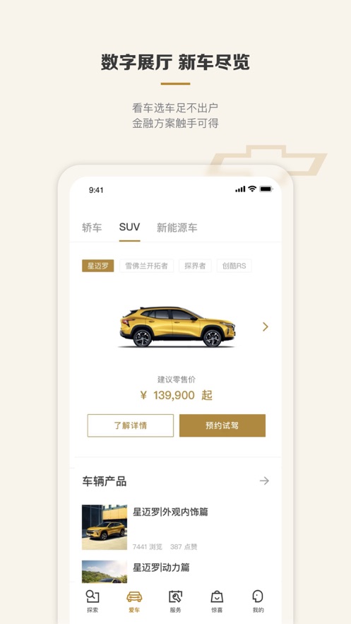 mychevy行車記錄儀ios版 v7.16.0 iphone手機(jī)版 5