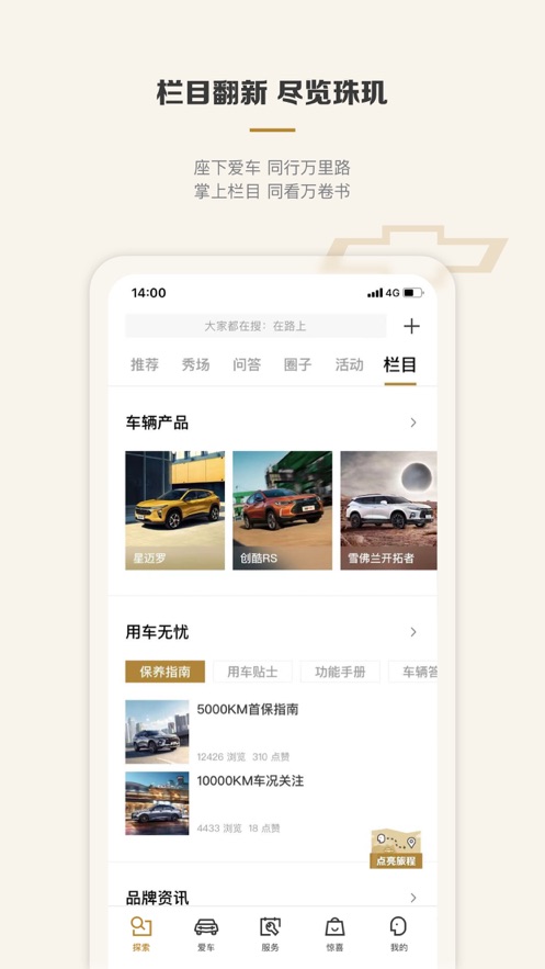 mychevy行車記錄儀ios版 v7.16.0 iphone手機(jī)版 4