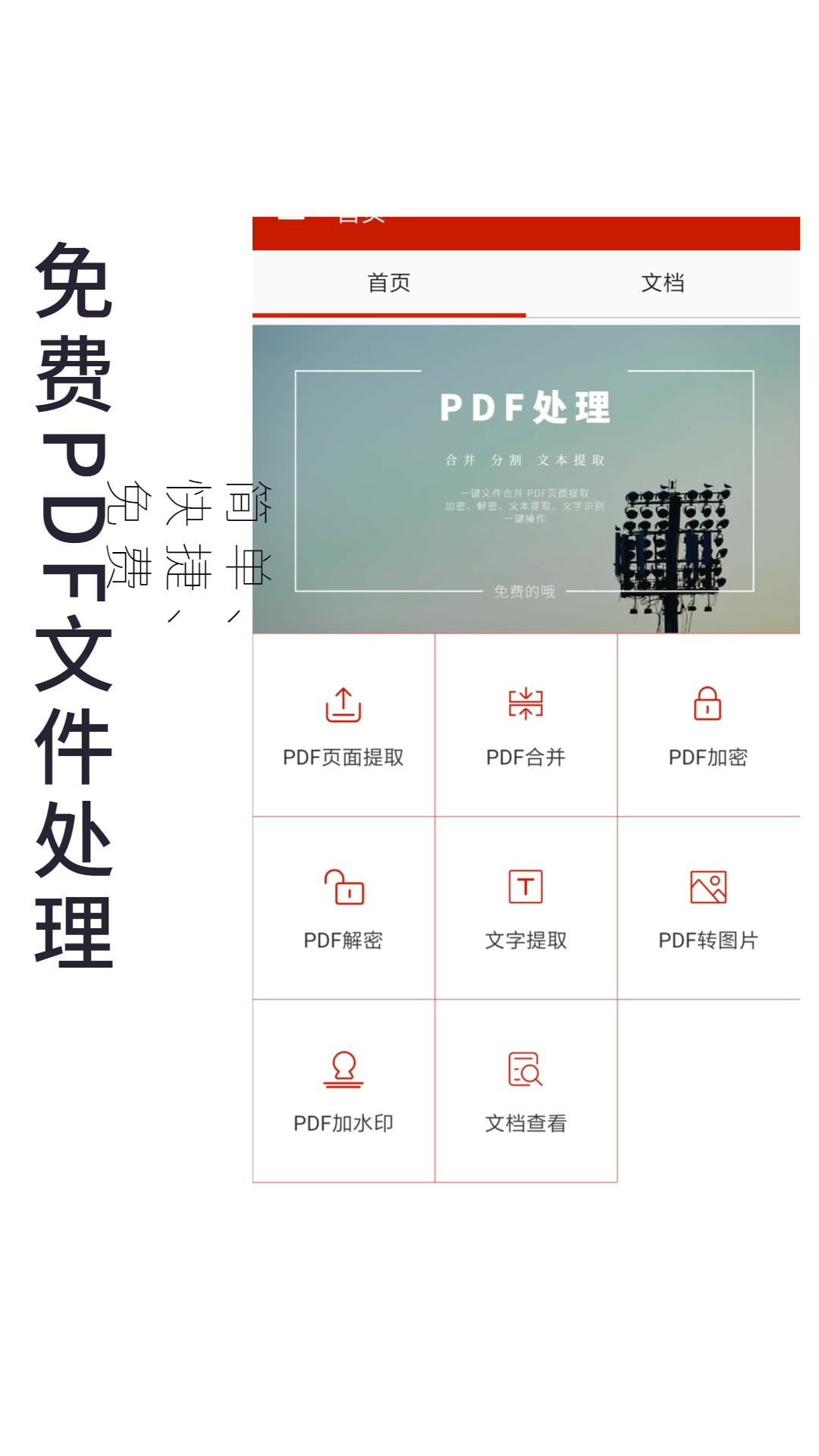 pdf处理助手软件 v1.3.8 安卓版3
