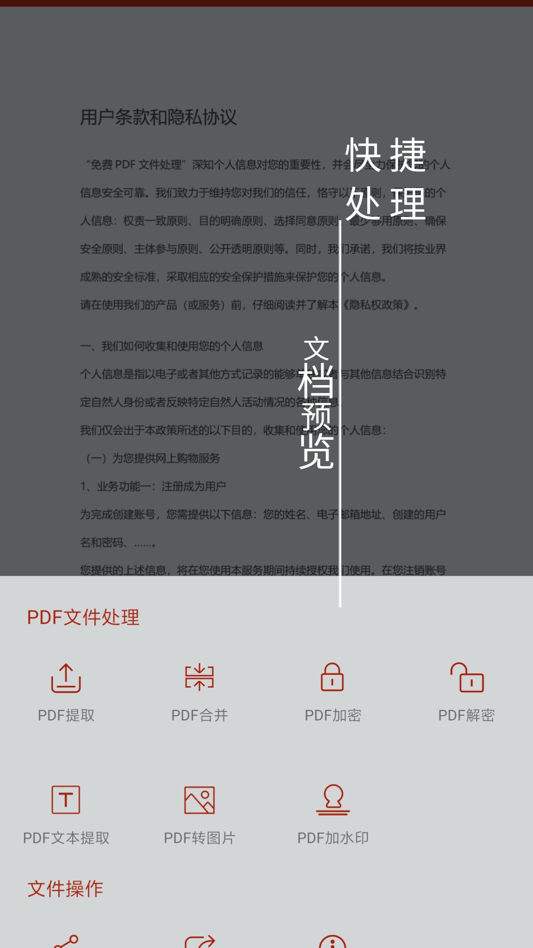 pdf处理助手软件 v1.3.8 安卓版0