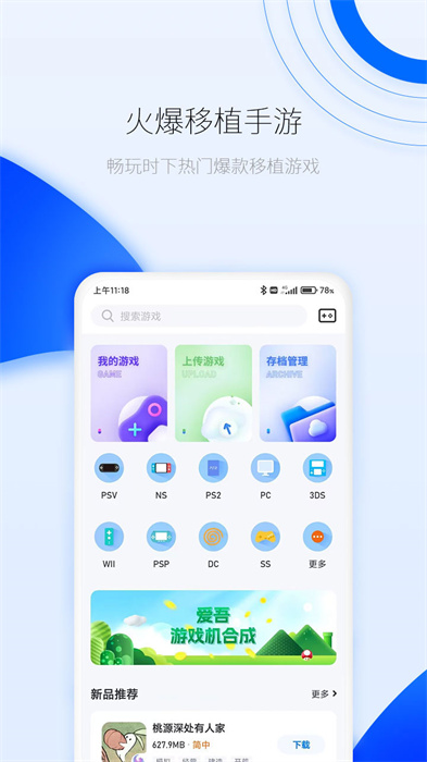 爱吾游戏厅 v2.5.0.12