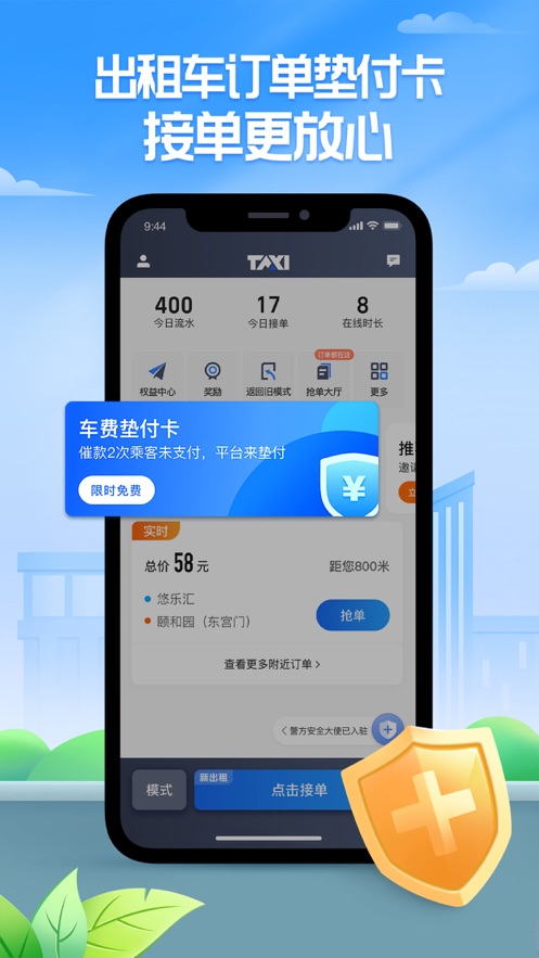 聚的出租ios版 v5.90.0 官方最新版 1