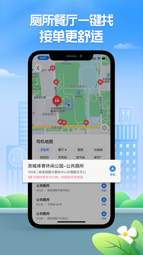 聚的出租ios版 v5.90.0 官方最新版 2