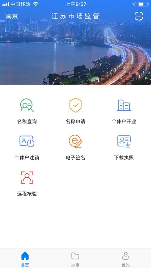 江苏市场监管ios版 v1.7.5 iphone最新版0