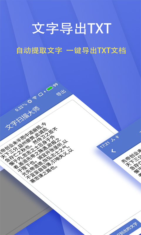 文字扫描大师app正式版 v5.7.8 安卓手机版3