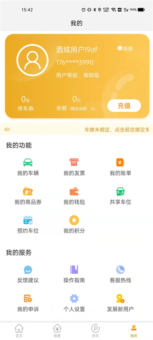 酒城易泊app v1.0.35 安卓版1