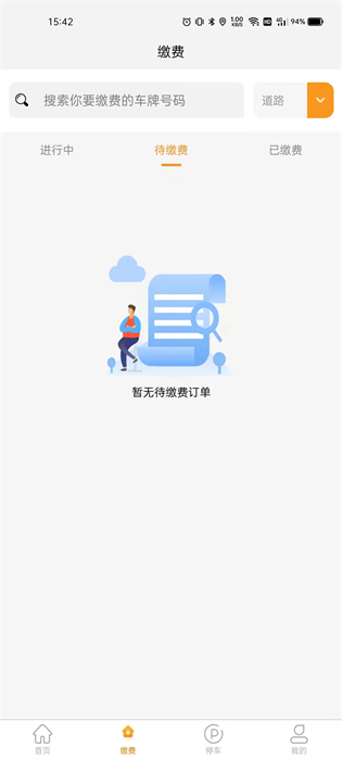 酒城易泊app v1.0.35 安卓版0