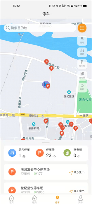 酒城易泊app v1.0.35 安卓版3