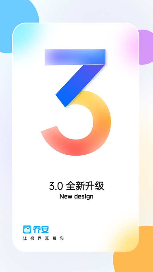 乔安智联ios版app v4.1.36 官方版1