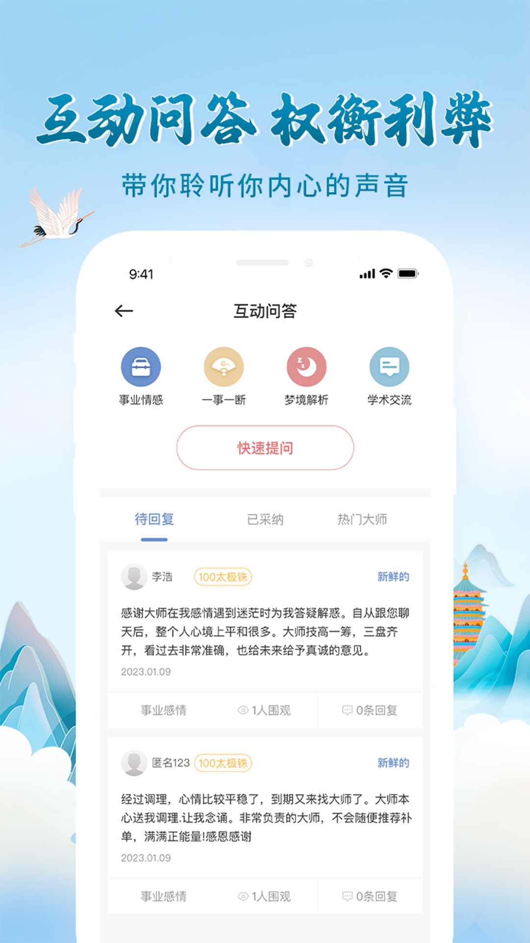 問(wèn)先生 v3.1.3 1