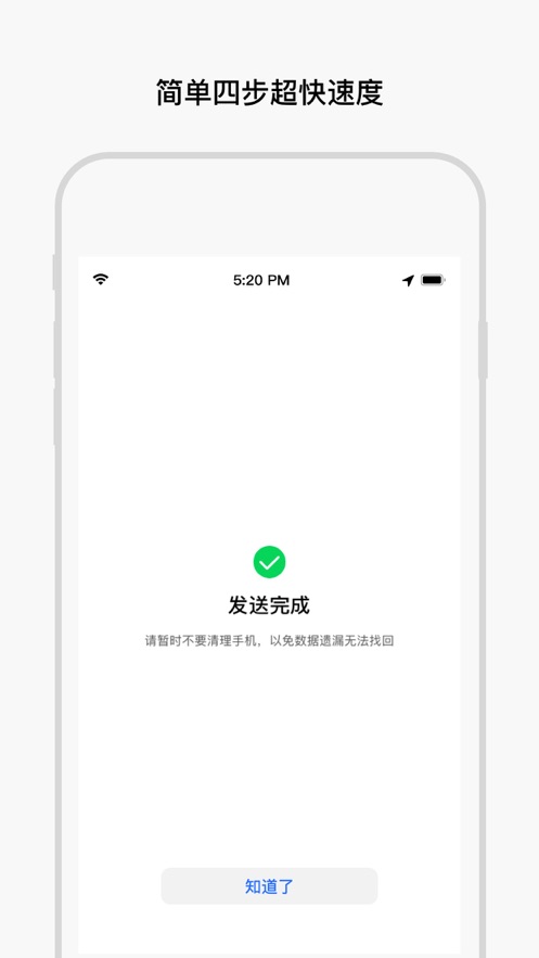 蘋果換機克隆 v11.6.302 iphone版 1