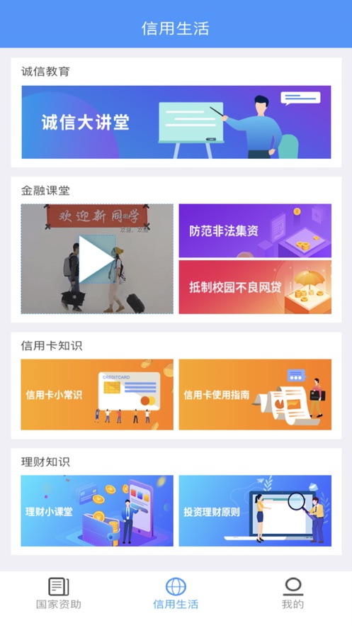 福建助學(xué)蘋果app v4.1.4 ios最新版 1