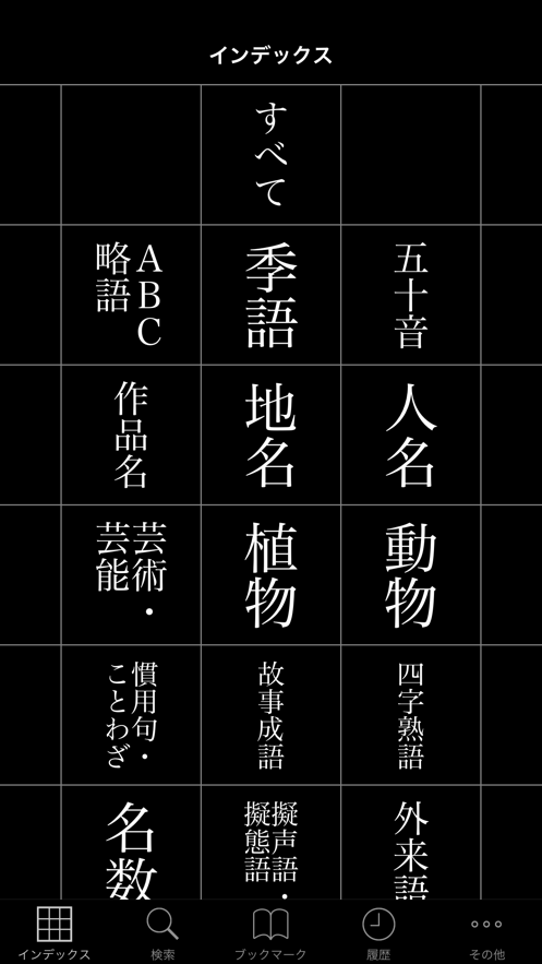 大辭林 iphone版 v4.2.4 蘋果手機(jī)版 1