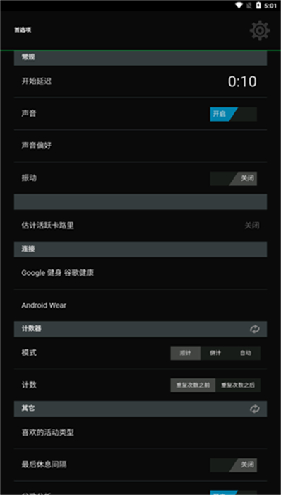 icounttimer v7.3.1 安卓版 0